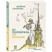 От поребрика до Красной. Блокнот (Питер)