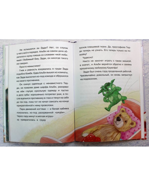 Эдди обнаружен. Самый неуклюжий тролль (ил. Б. Кортуэс) (#2)