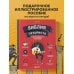 Библия гитариста: полное руководство для новичков и виртуозов