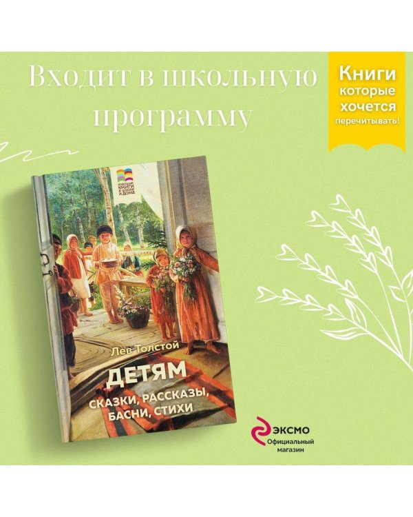 Детям