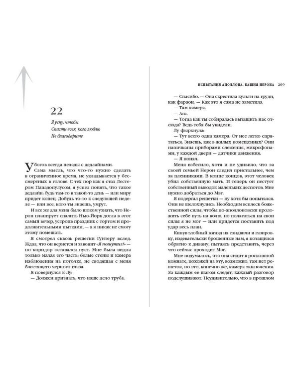 Испытания Аполлона. Башня Нерона (#5)