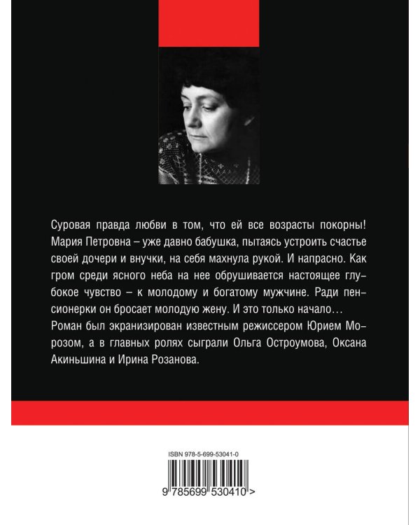 Дополнительное изображение книги «Женщины в игре без правил»