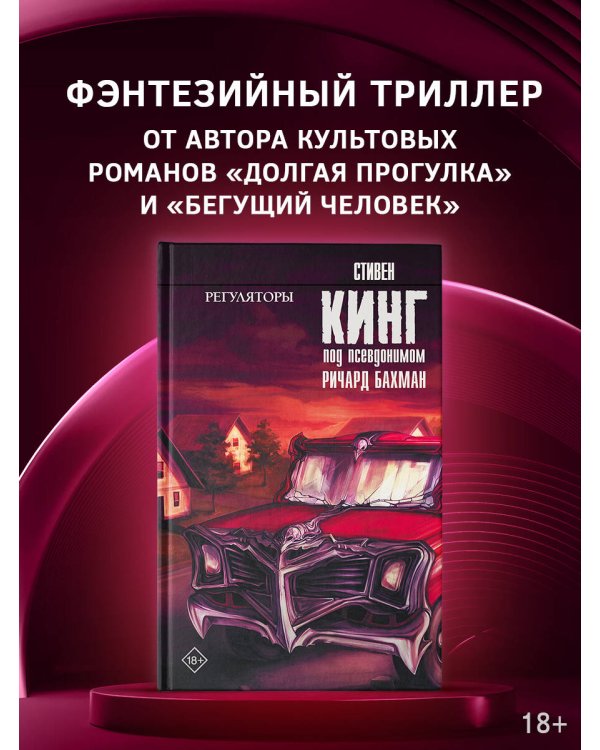 Регуляторы