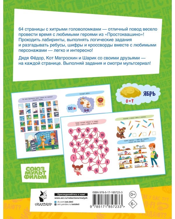 100 головоломок и ребусов для детей