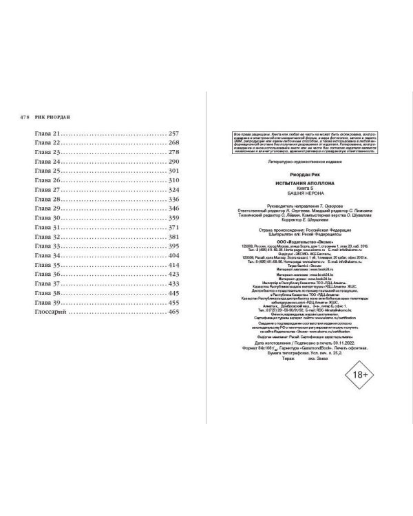 Испытания Аполлона. Башня Нерона (#5)