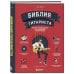 Библия гитариста: полное руководство для новичков и виртуозов