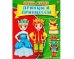 ОДЕНЬ КУКЛУ. ПРИНЦЕССЫ (Арт. А-7381) формат А4, 7 л., обл. картон, в пакете