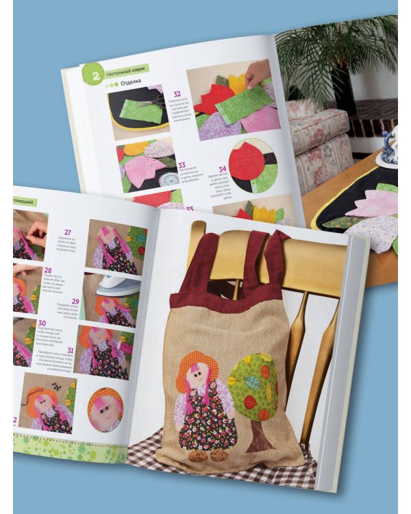 Яркая книга пэчворка. Учимся лоскутному шитью. 25 проектов для начинающих