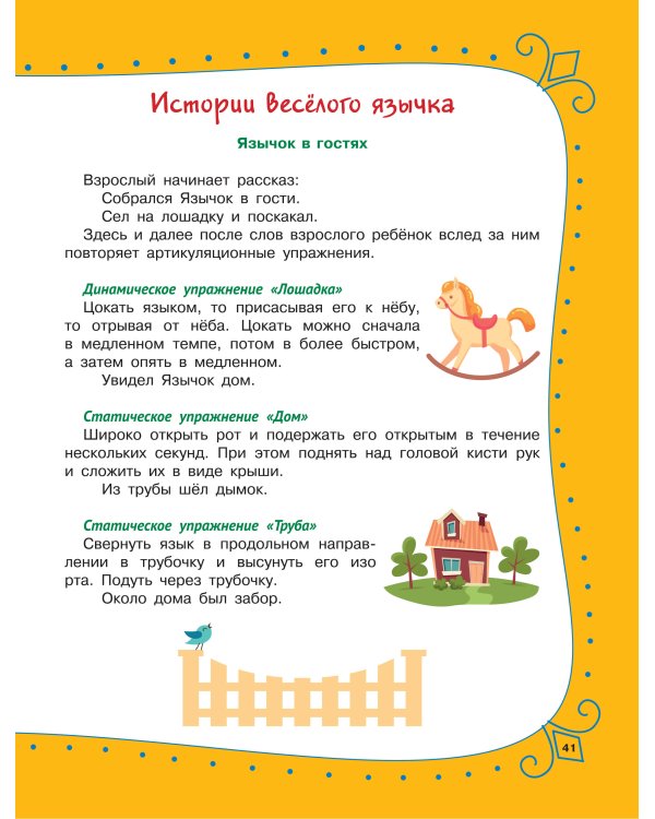 Артикуляционная гимнастика для детей