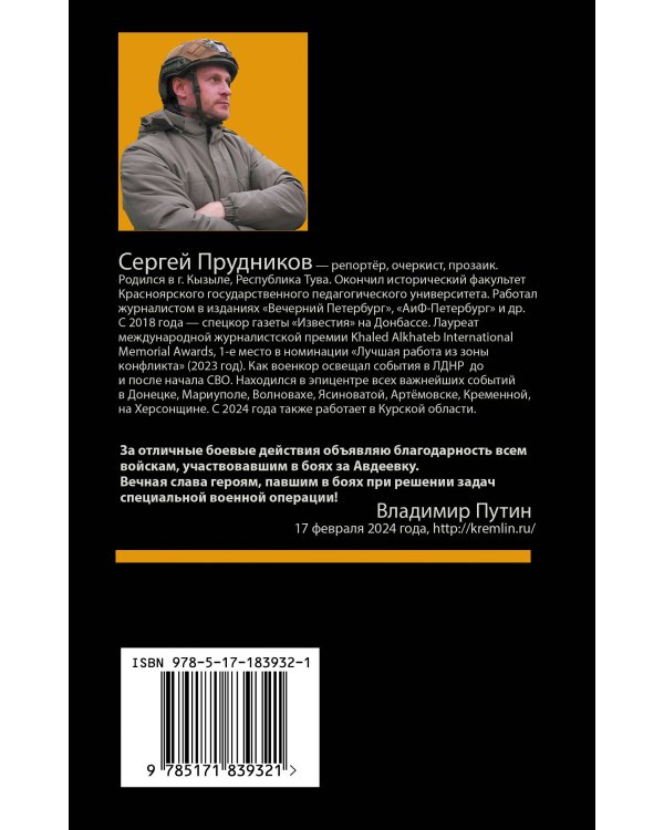 Дополнительное изображение книги «Битва за своих: Донецк, Мариуполь, Бахмут»