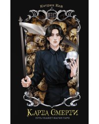 Карта Смерти