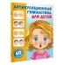 Нейротренажер: смотри и повторяй Артикуляционная гимнастика для детей