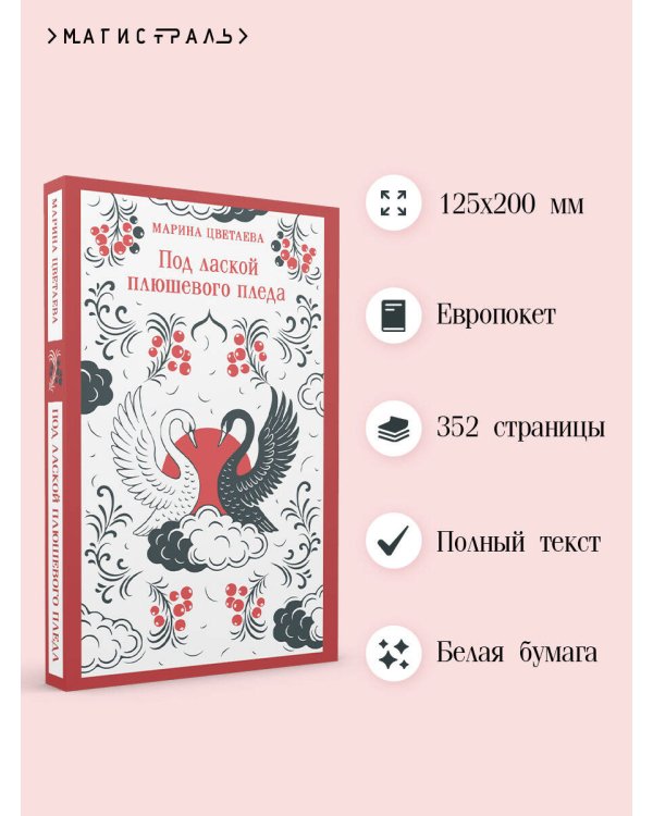 Под лаской плюшевого пледа