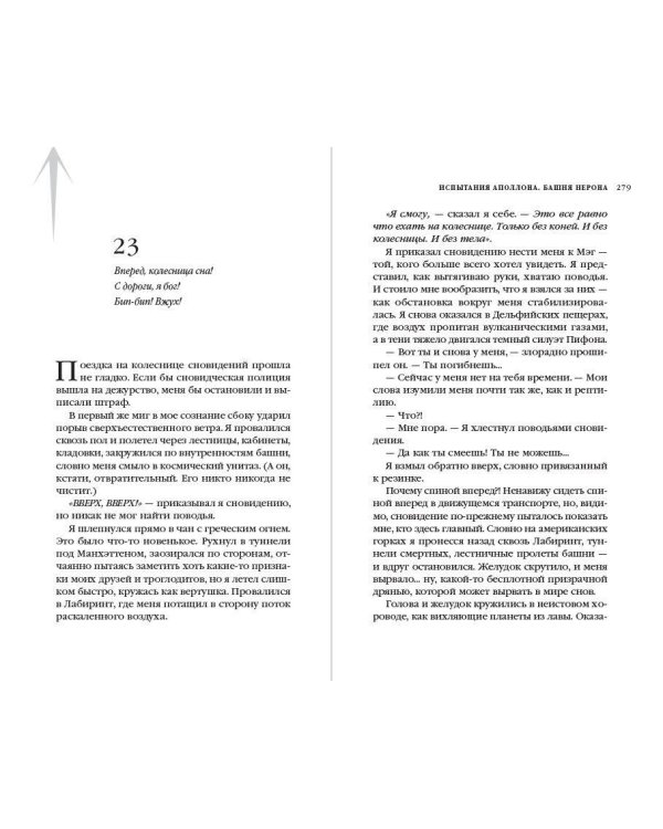 Испытания Аполлона. Башня Нерона (#5)