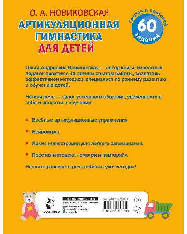 Артикуляционная гимнастика для детей