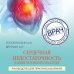 Врач высшей категории (обложка) Сердечная недостаточность в амбулаторной практике. Руководство для практических врачей