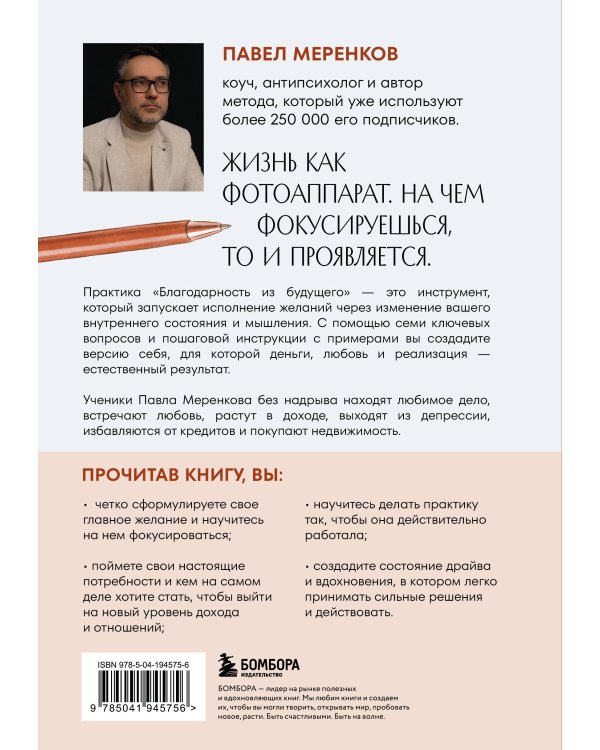 Дополнительное изображение книги «Благодарность из будущего. Как стать баловнем судьбы и легко исполнять желания»