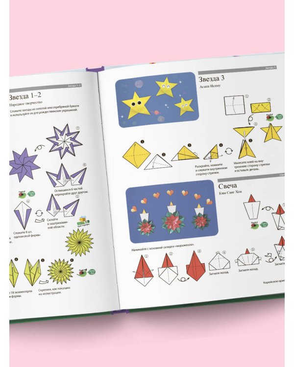 Корейское оригами. 200 моделей для обучения и развлечения