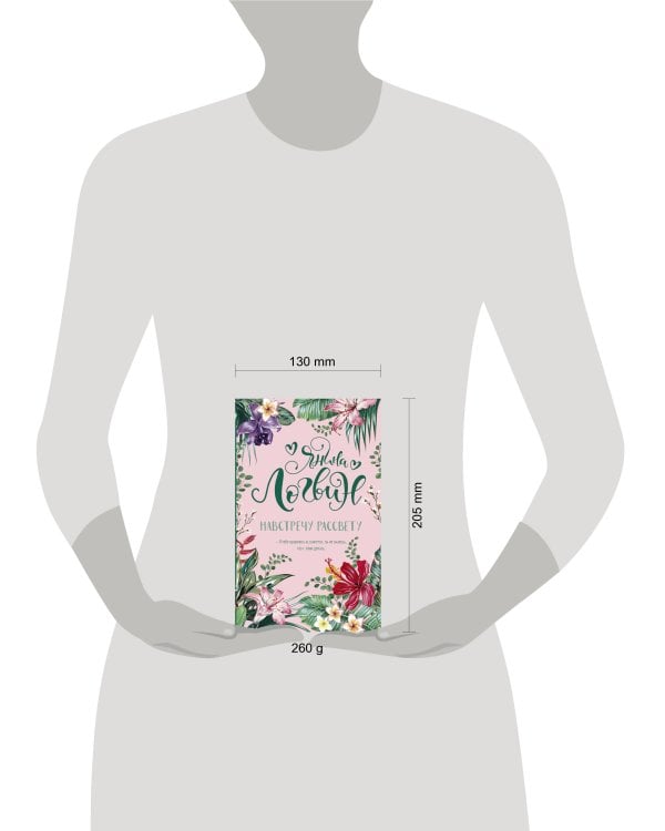 Навстречу рассвету