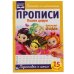 Пишем Цифры. Сказочный Патруль.. Прописи.  195Х275 Мм. 16 Стр. В
