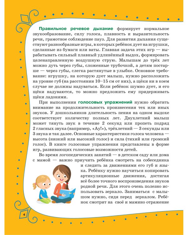 Артикуляционная гимнастика для детей