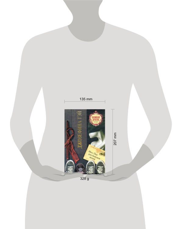 Дополнительное изображение книги «Мисс Пим расставляет точки»