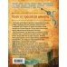 Дополнительное изображение книги «Ключ от проклятой комнаты»