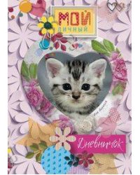 Котенок в сердечке. Дневничок