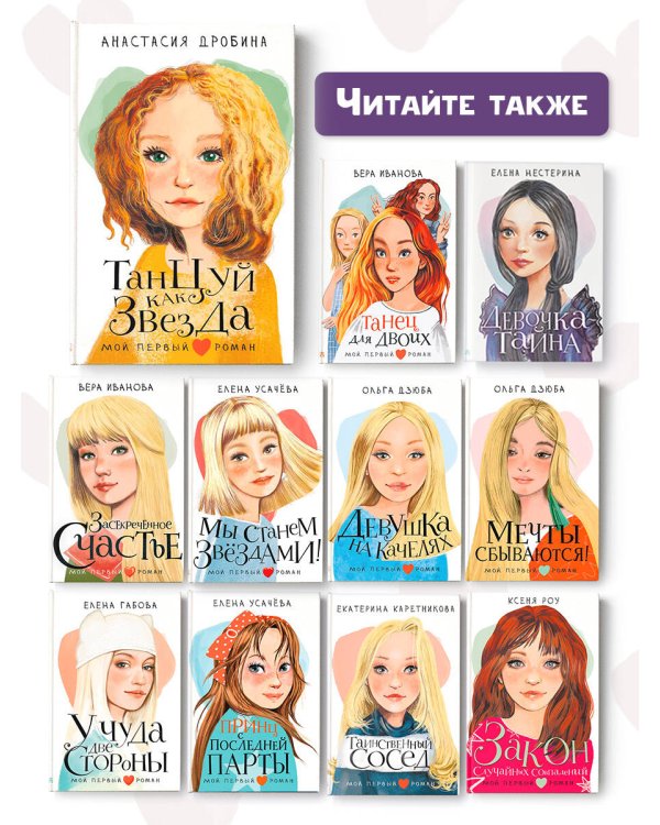 Танцуй как звезда