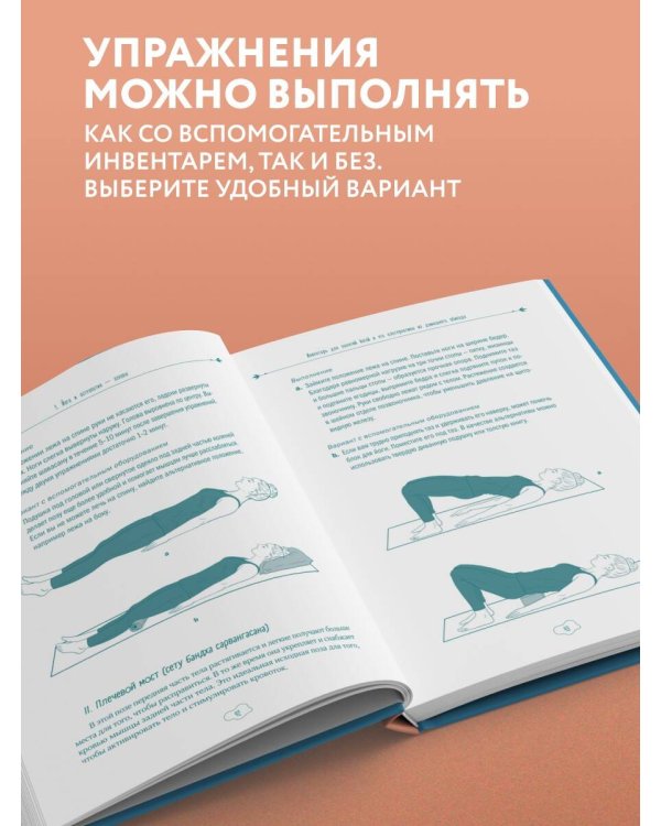 Дополнительное изображение книги «Йога и самомассаж. Техники для снятия боли в мышцах, суставах, спине и восстановления подвижности»