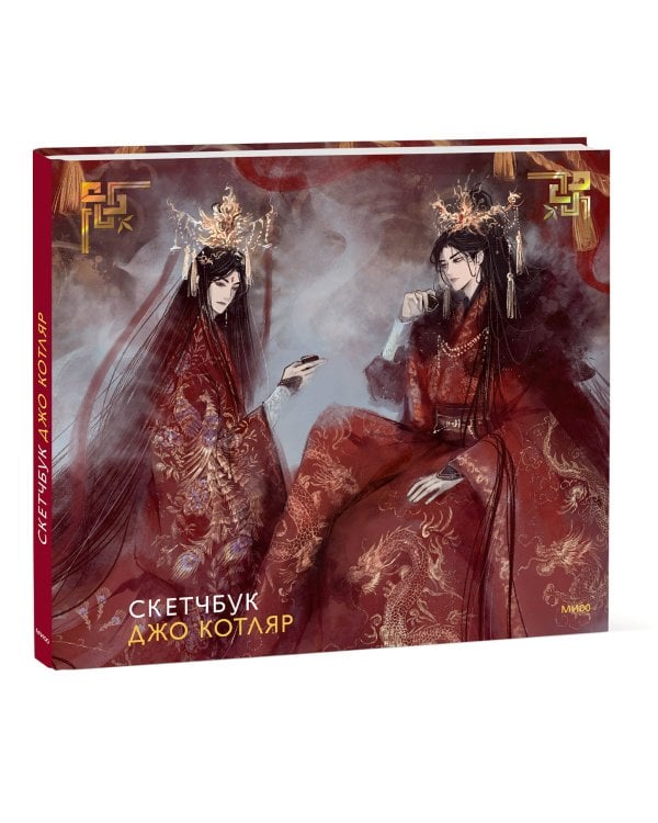 Скетчбук Джо Котляр
