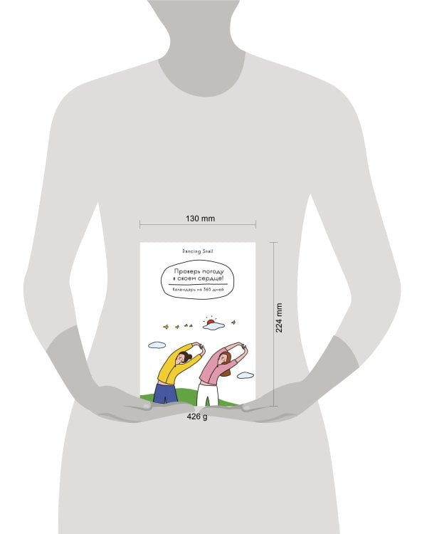 Проверь погоду в своем сердце. Вечный настольный календарь-домик