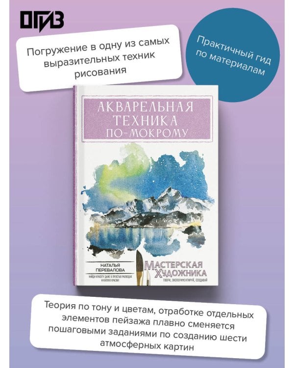 Дополнительное изображение книги «Акварельная техника по-мокрому»