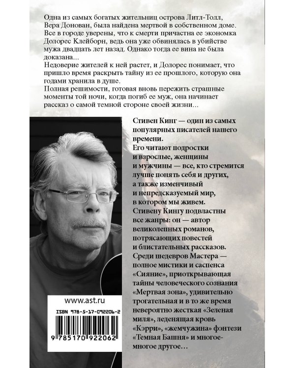 Долорес Клейборн