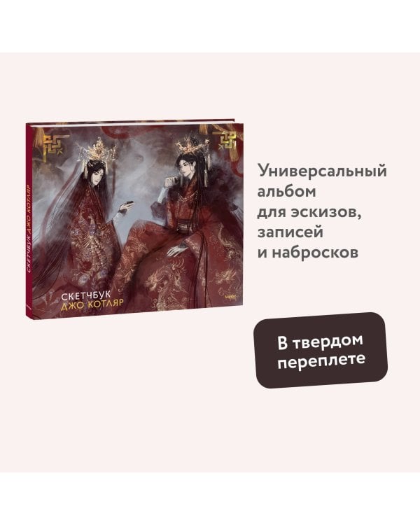 Скетчбук Джо Котляр