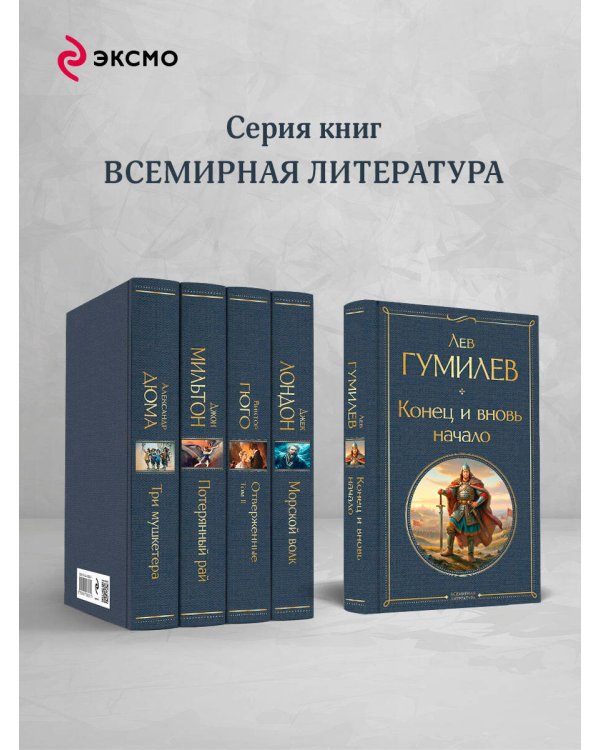 Конец и вновь начало