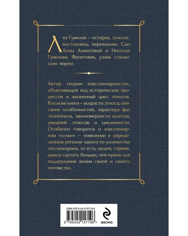 Конец и вновь начало