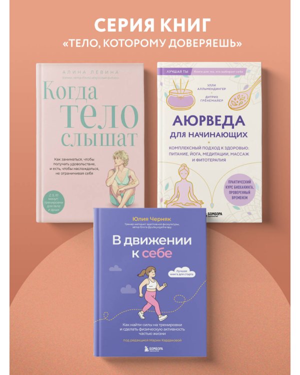 Дополнительное изображение книги «Йога и самомассаж. Техники для снятия боли в мышцах, суставах, спине и восстановления подвижности»