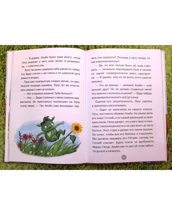 Эдди прогуливает уроки. Самый хитрый тролль (ил. Б. Кортуэс) (#3)