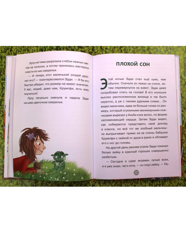 Эдди прогуливает уроки. Самый хитрый тролль (ил. Б. Кортуэс) (#3)