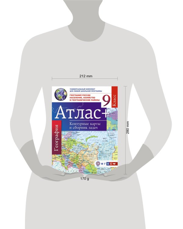 Атлас + контурные карты 9 класс. География России. Население, хозяйство и географические районы. ФГОС (с Крымом)