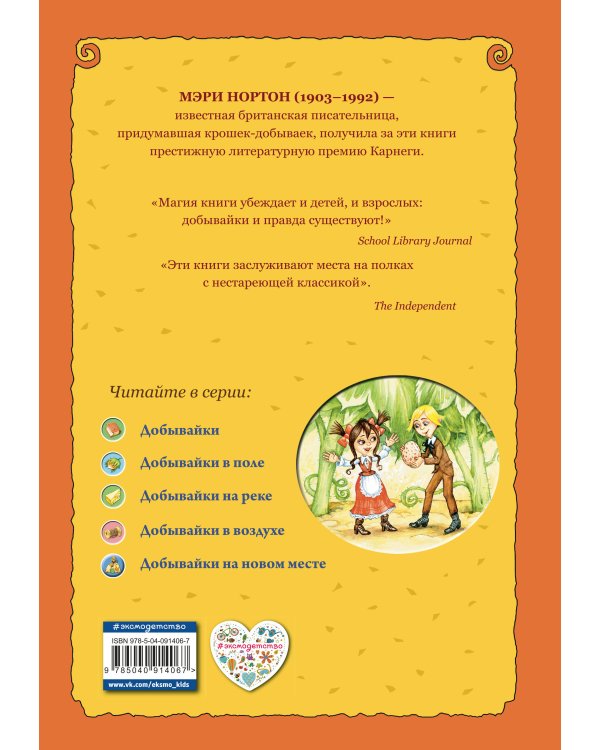 Добывайки на новом месте (ил. В. Харченко) (#5)