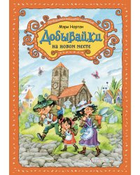 Добывайки на новом месте (ил. В. Харченко) (#5)