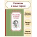 Рассказы о юных героях