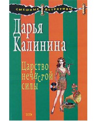 Царство нечистой силы