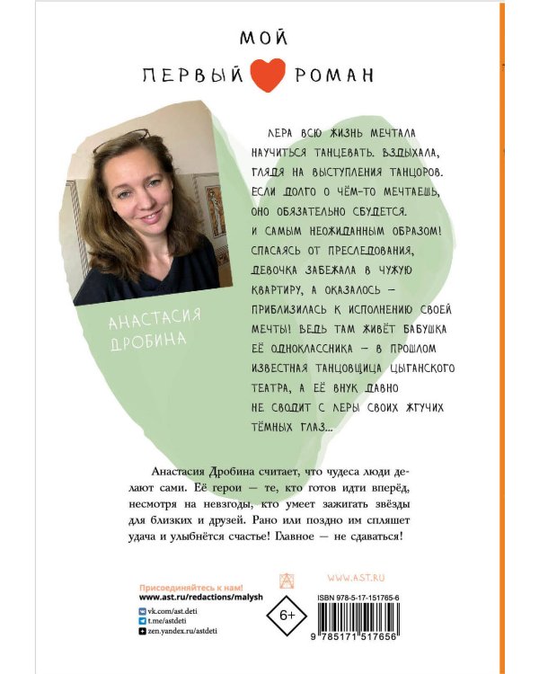 Танцуй как звезда