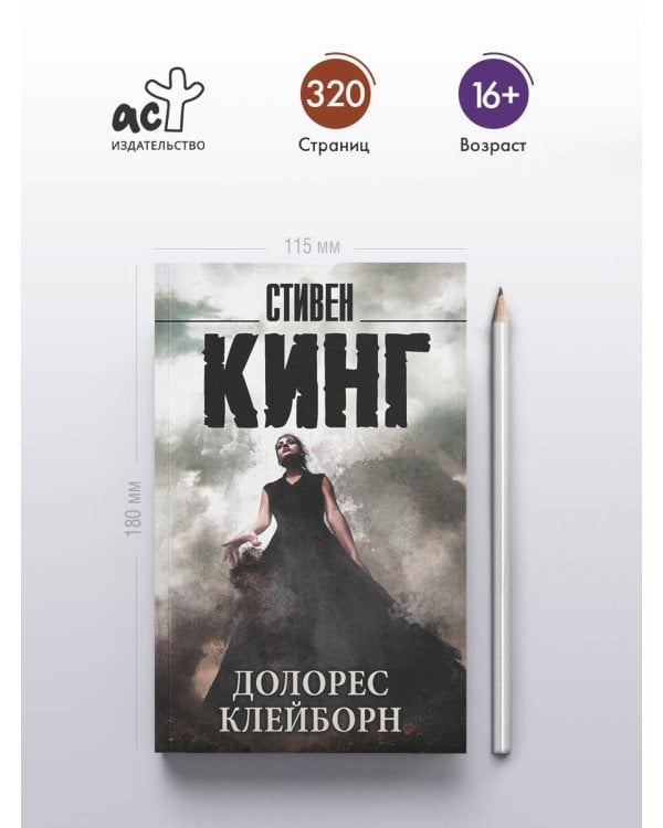 Долорес Клейборн