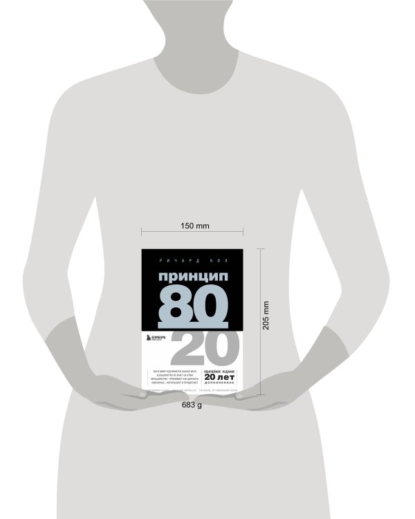 Комплект Принцип 80/20 книга+ежедневник (ИК)