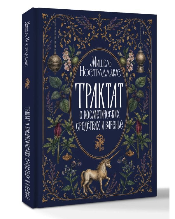 Дополнительное изображение книги «Трактат о косметических средствах и варенье»
