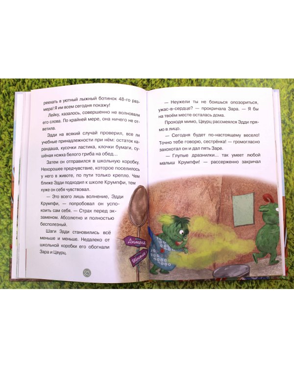 Эдди прогуливает уроки. Самый хитрый тролль (ил. Б. Кортуэс) (#3)